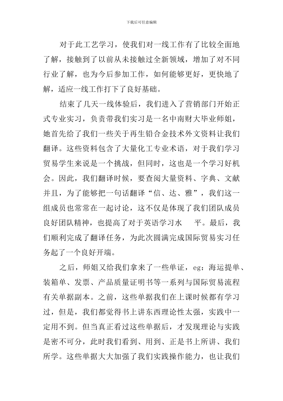 国际经济与贸易专业大学生暑期实习报告_第2页