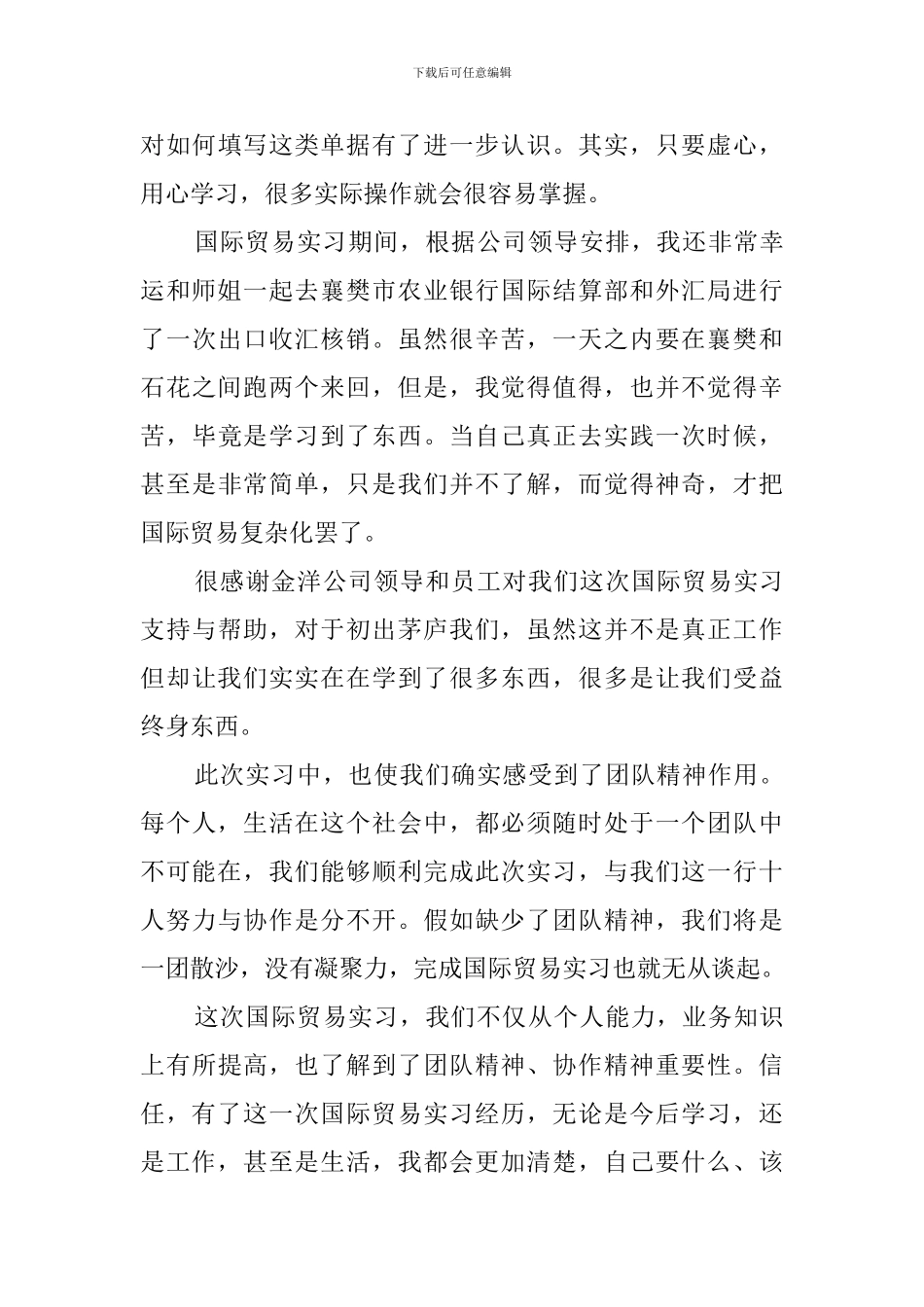 国际经济与贸易专业大学生暑期实习报告_第3页