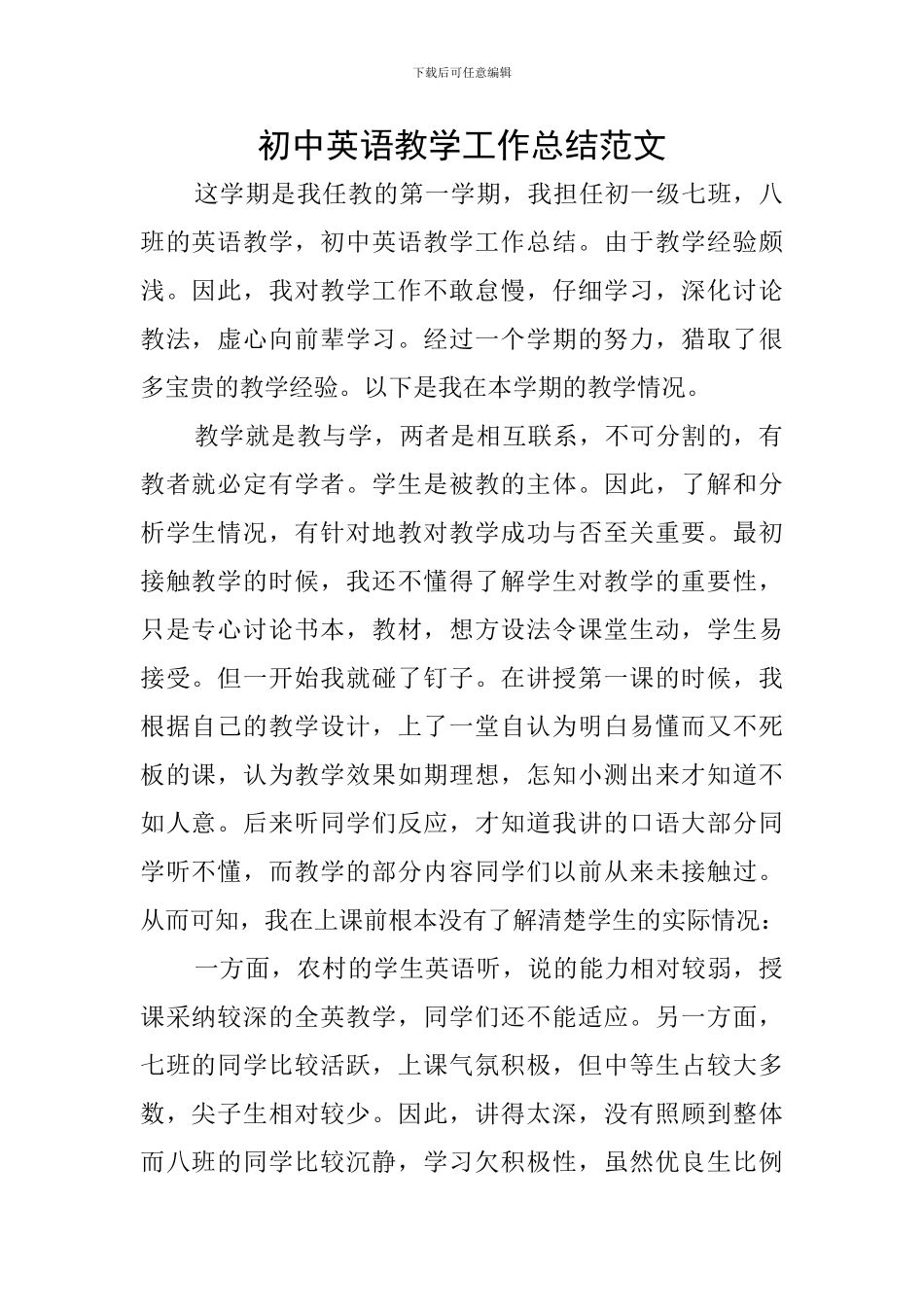 初中英语教学工作总结范文_第1页