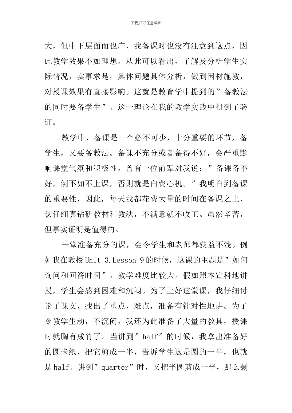 初中英语教学工作总结范文_第2页