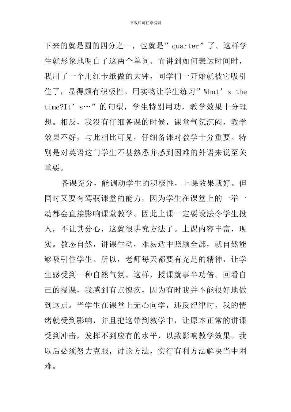 初中英语教学工作总结范文_第3页