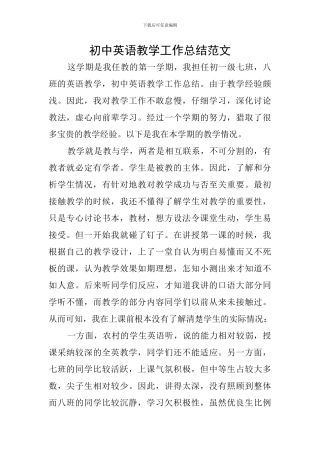 初中英语教学工作总结范文