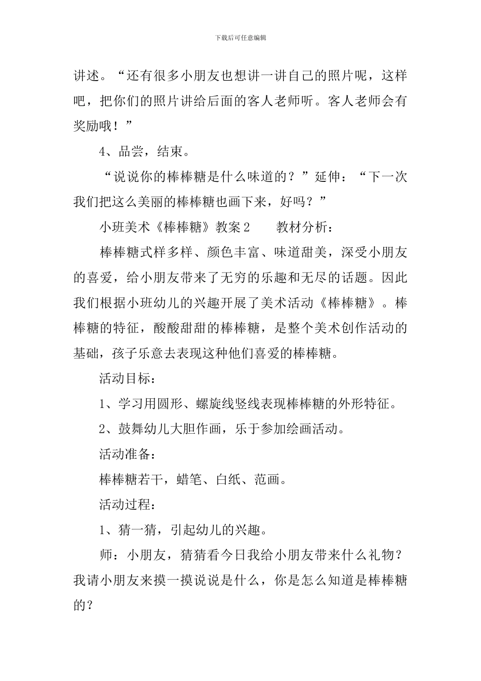 小班美术《棒棒糖》教案_第3页