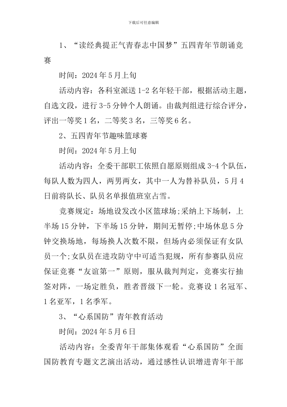 2024年庆祝五四青年节话题活动策划方案大全_第2页