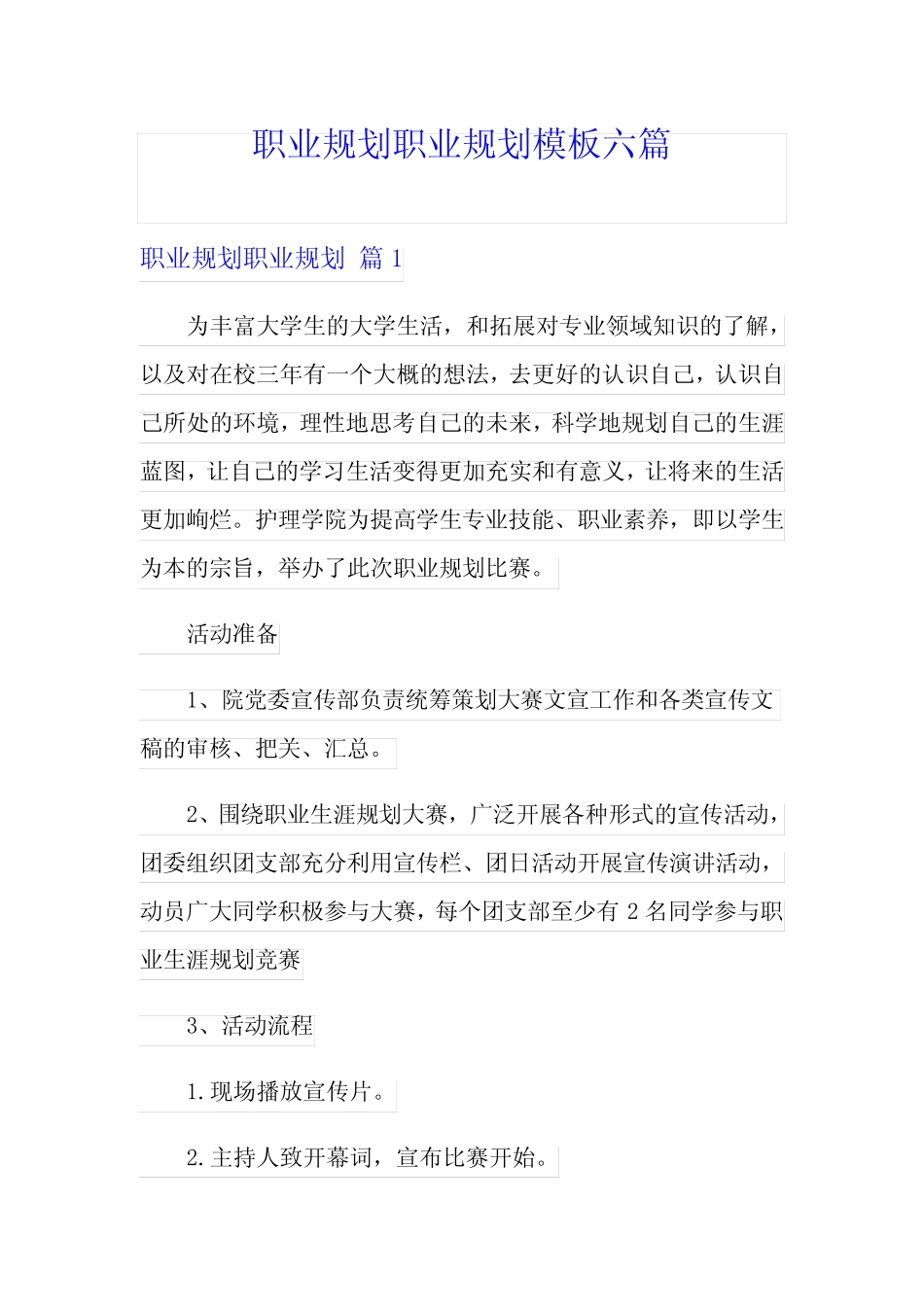 ()职业规划职业规划模板六篇 _第1页