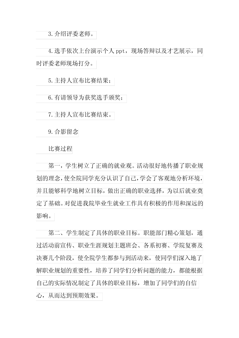 ()职业规划职业规划模板六篇 _第2页