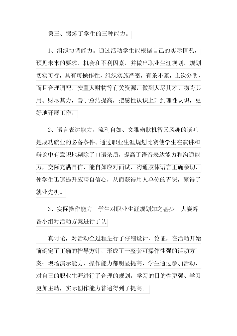 ()职业规划职业规划模板六篇 _第3页