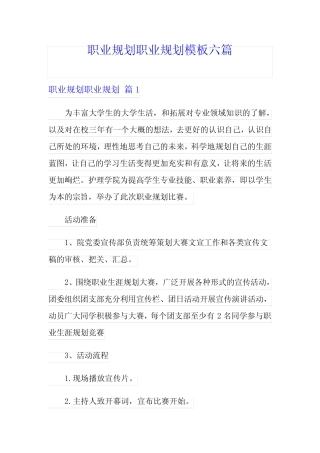 ()职业规划职业规划模板六篇 