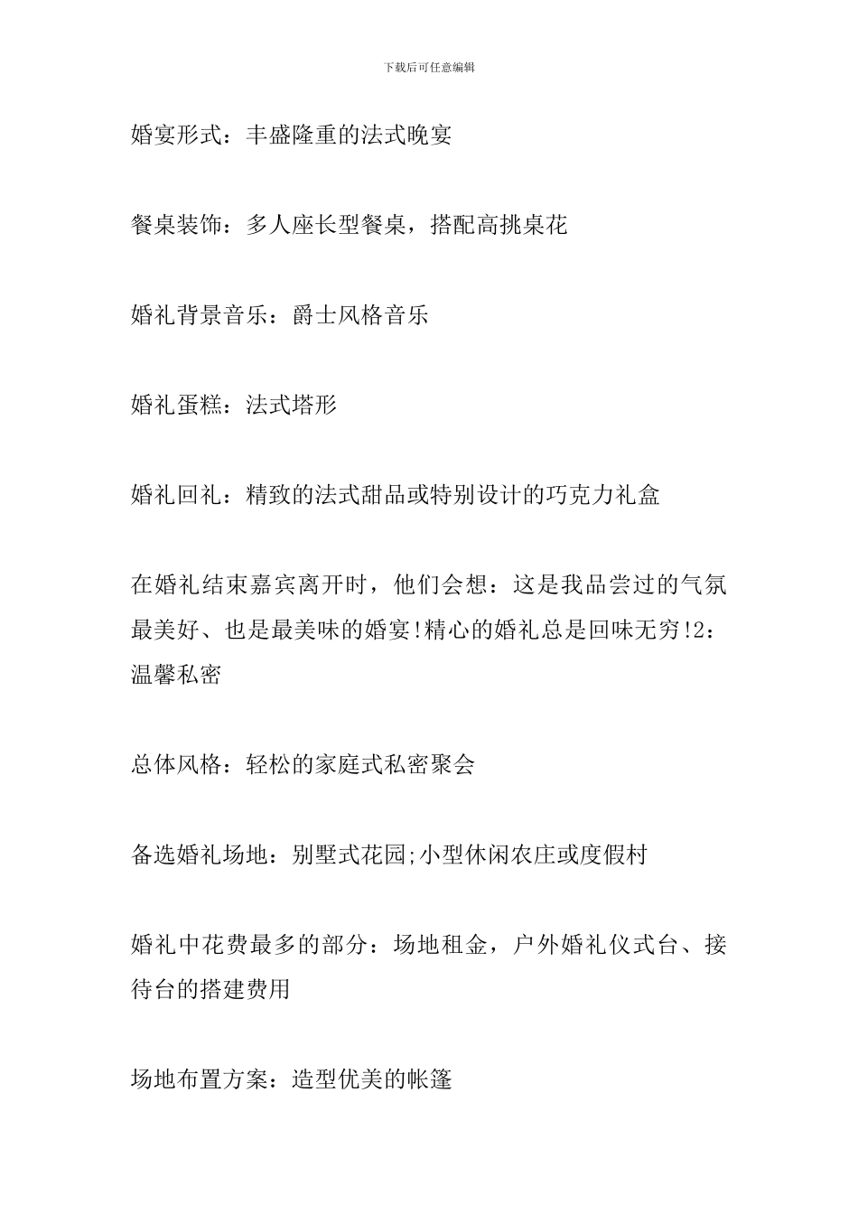 流行主题婚礼策划方案模板_第2页