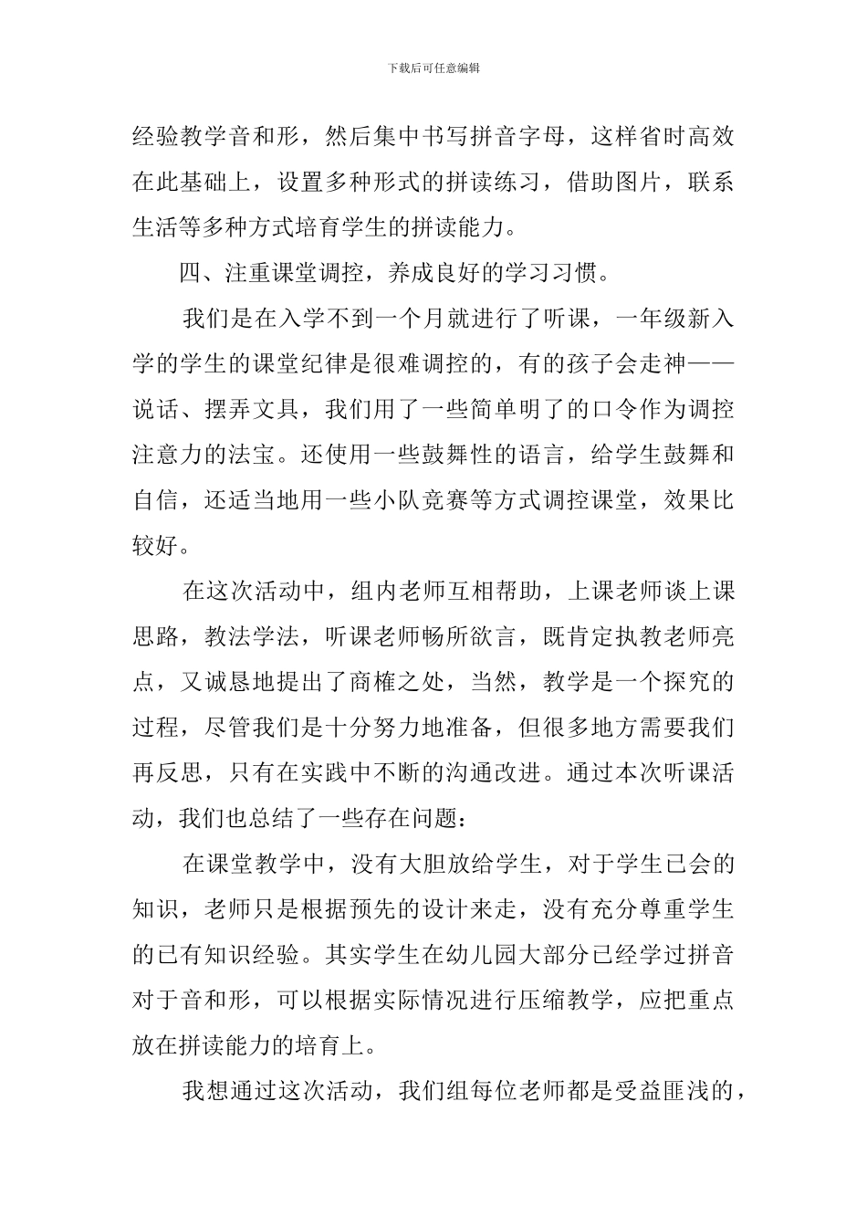 一人一课活动总结_第2页