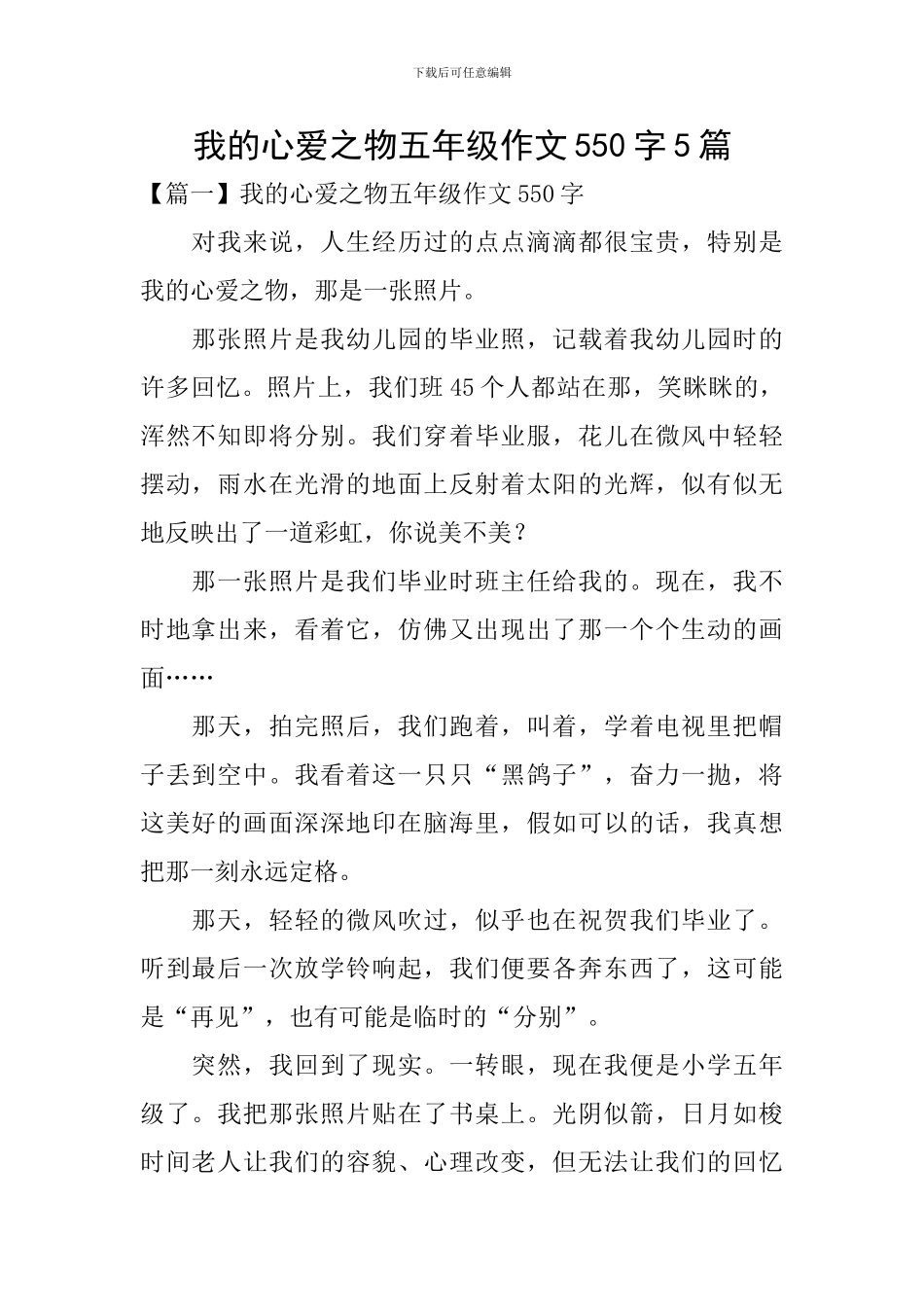 我的心爱之物五年级作文550字5篇_第1页