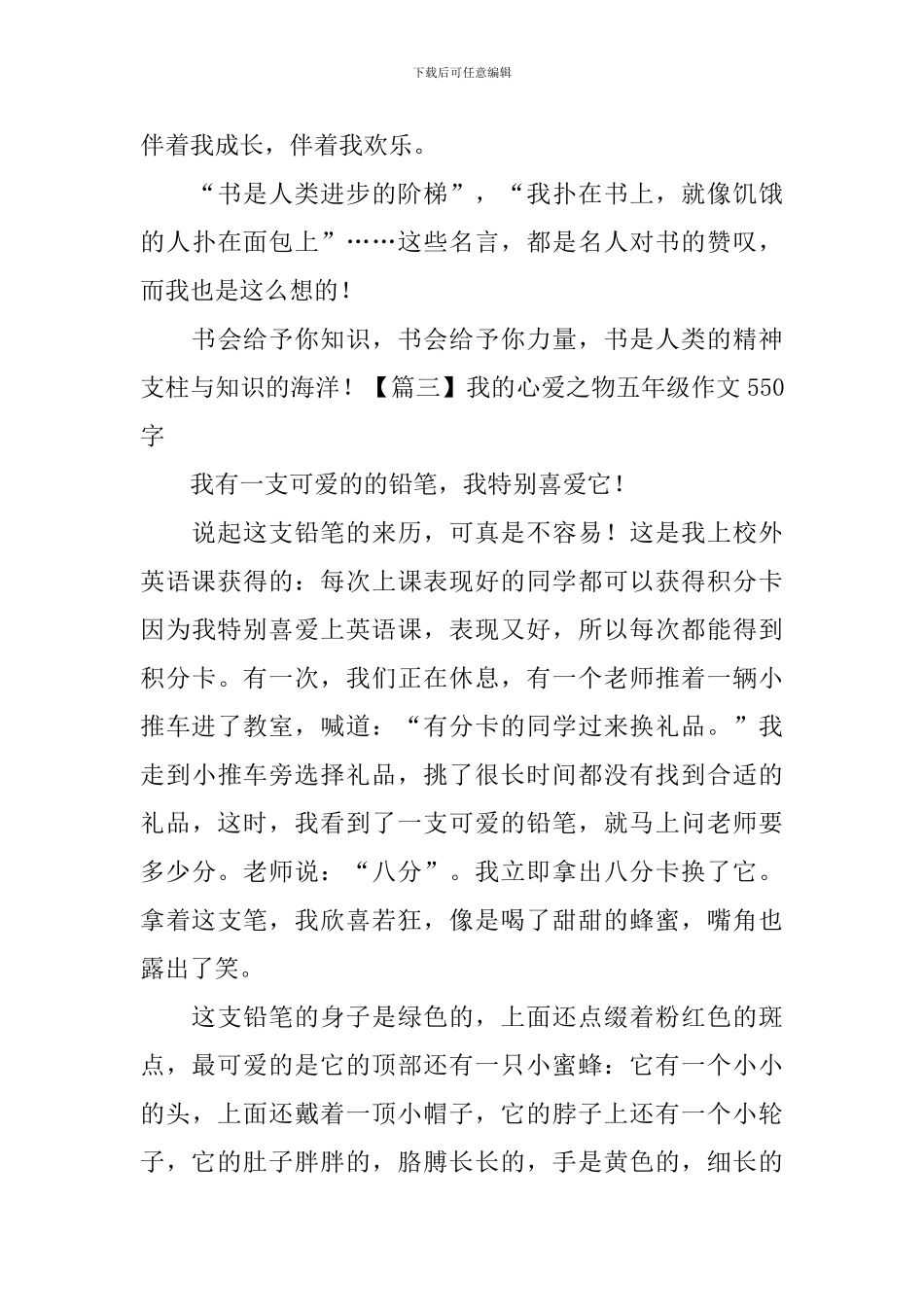 我的心爱之物五年级作文550字5篇_第3页