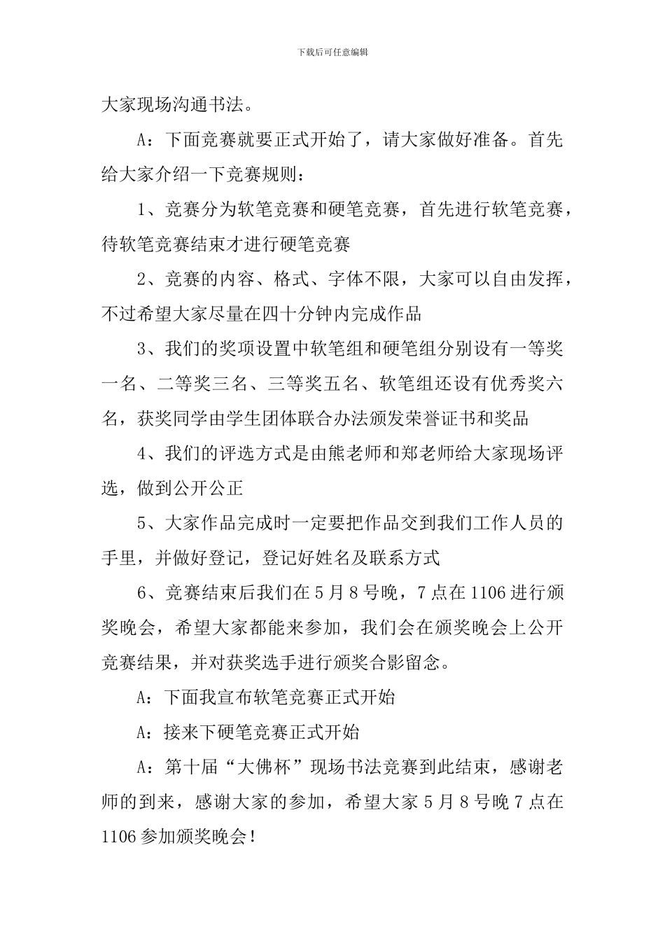 书法比赛活动主持词模板_第3页