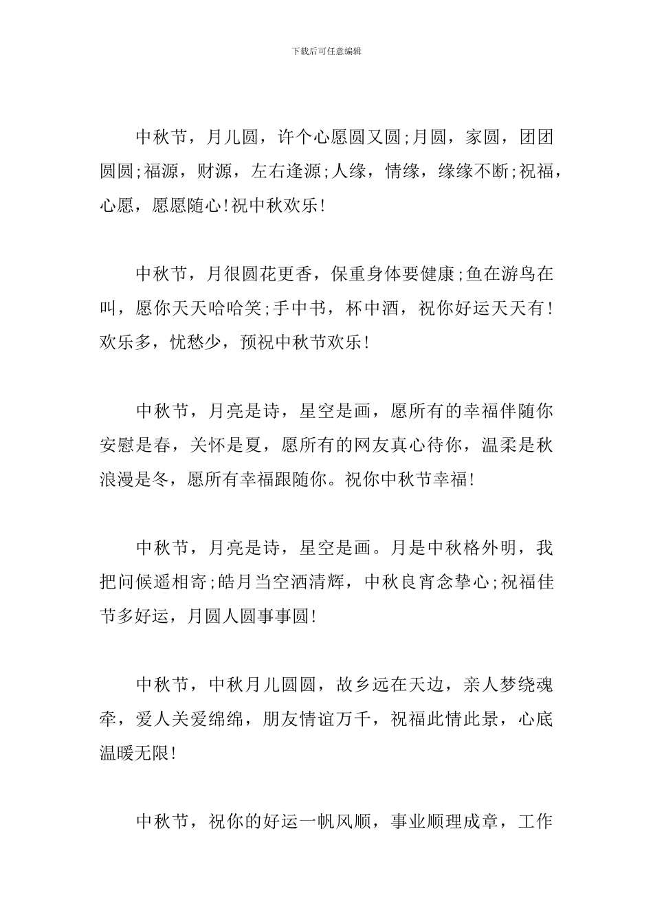 中秋祝福语大全_第2页