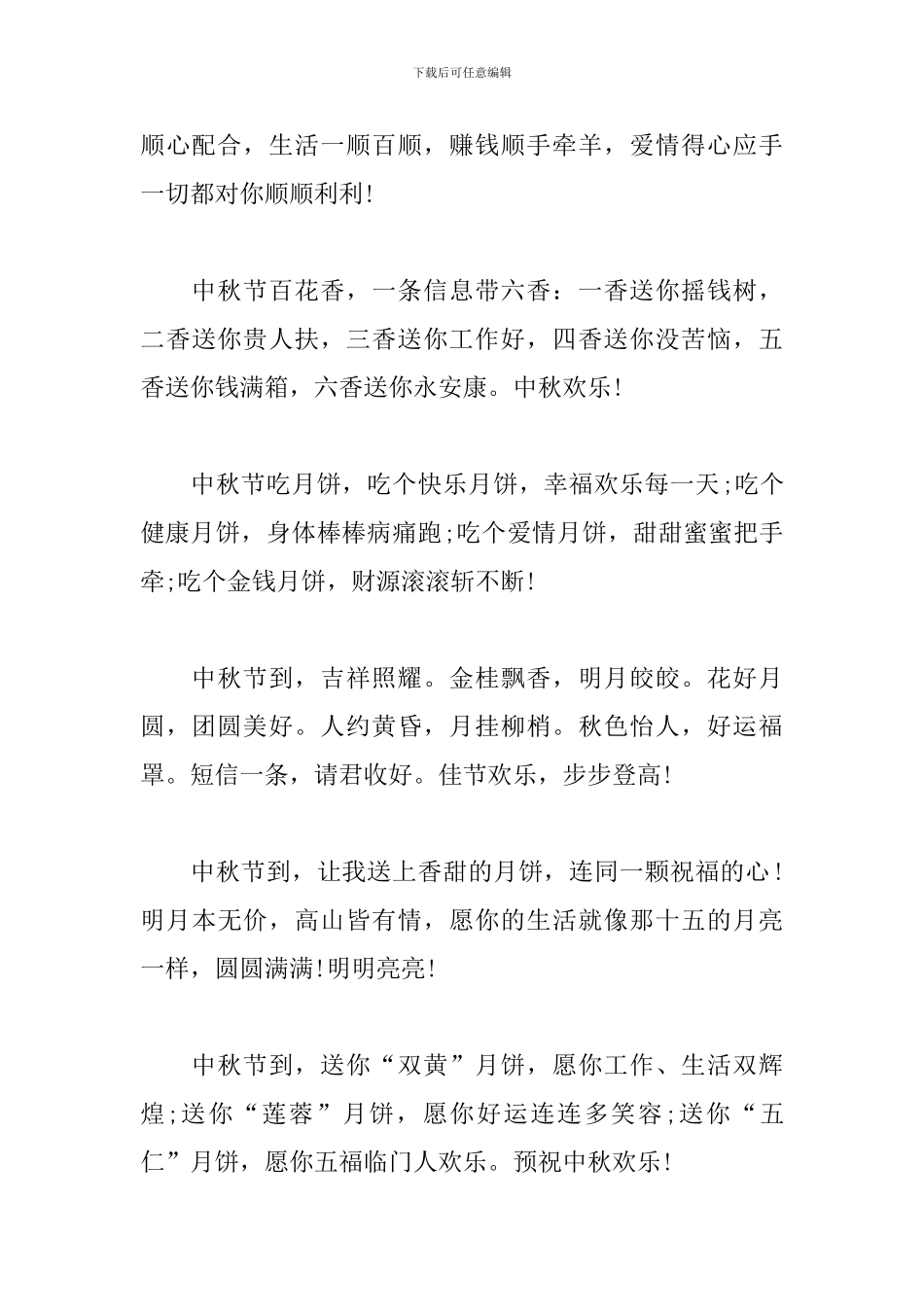 中秋祝福语大全_第3页