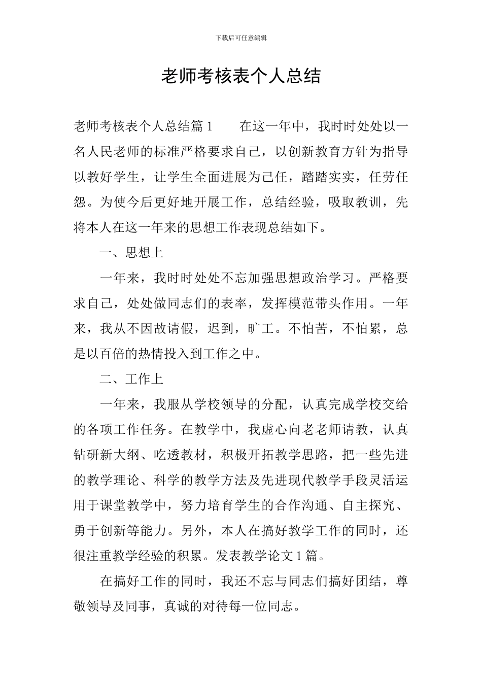 教师考核表个人总结_第1页