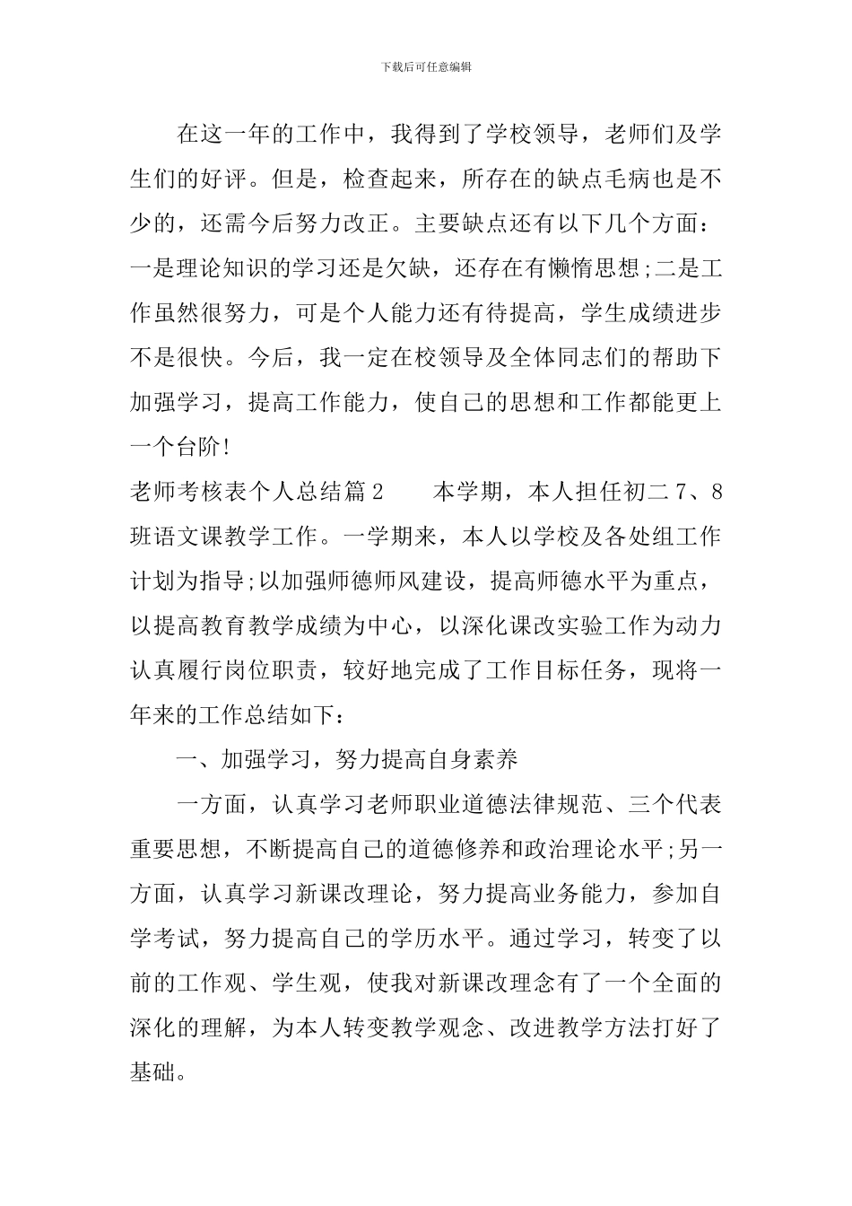 教师考核表个人总结_第2页