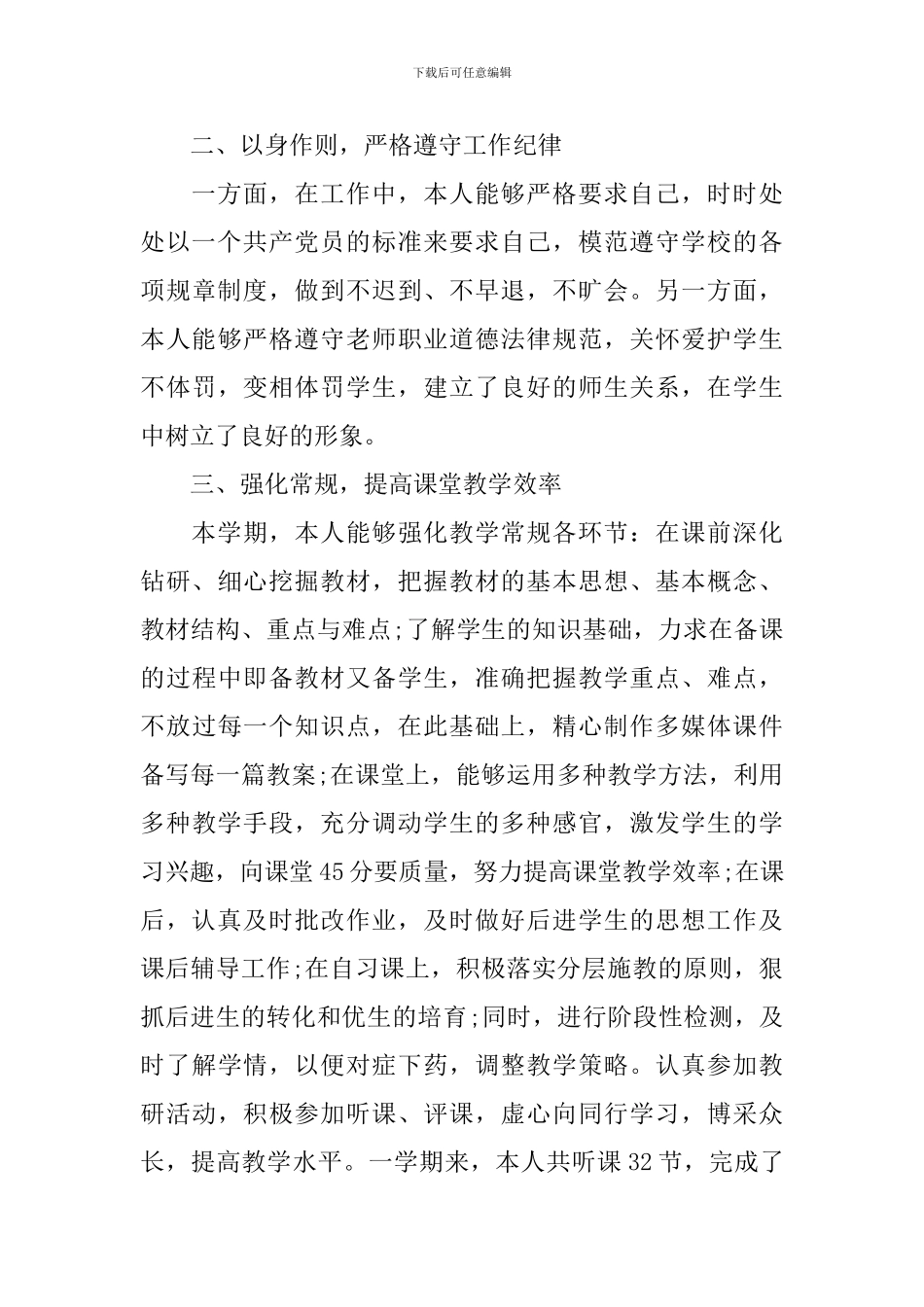 教师考核表个人总结_第3页