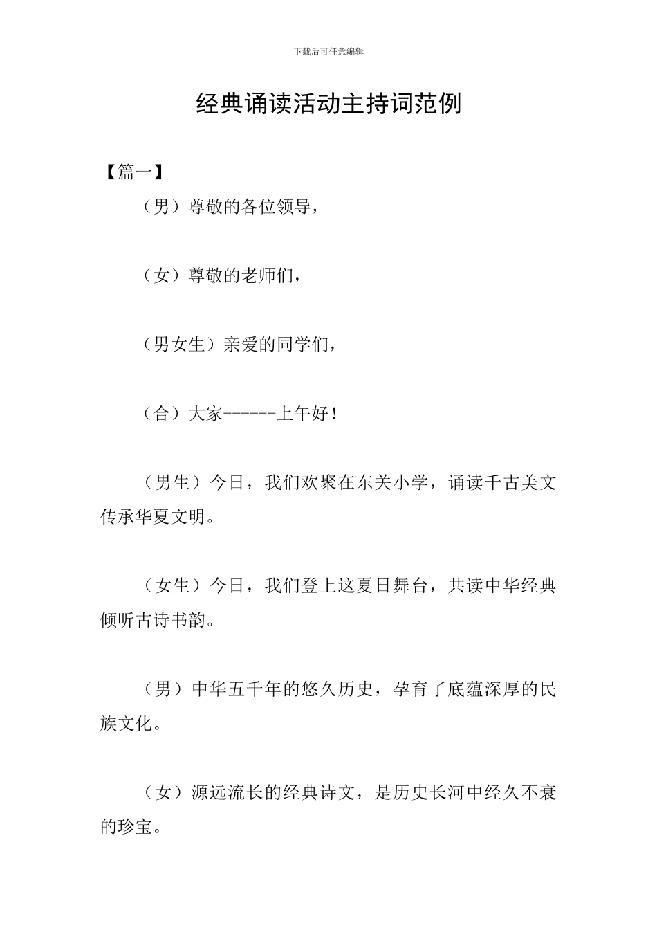 经典诵读活动主持词范例_第1页