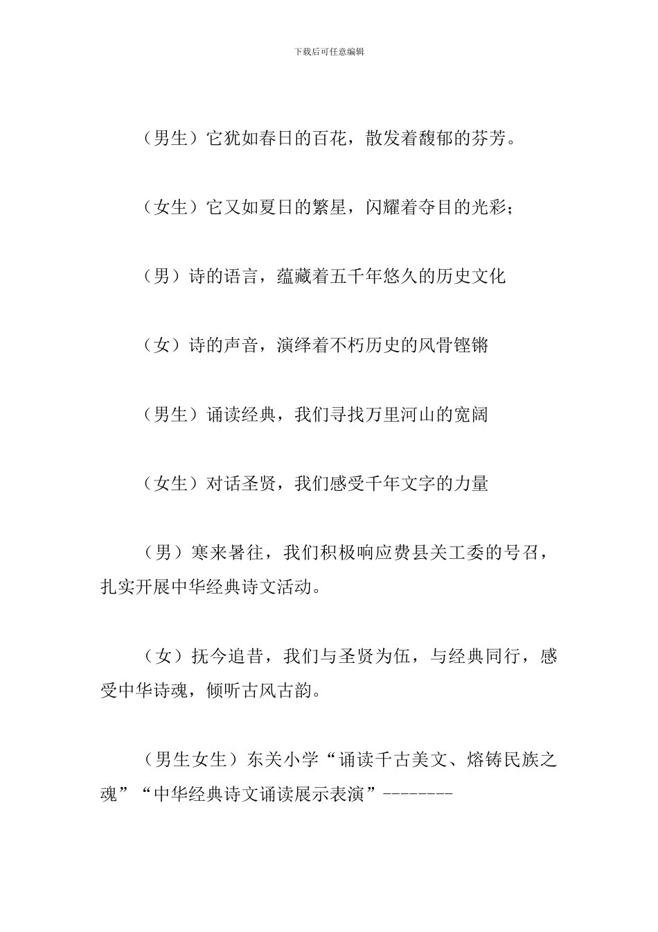 经典诵读活动主持词范例_第2页