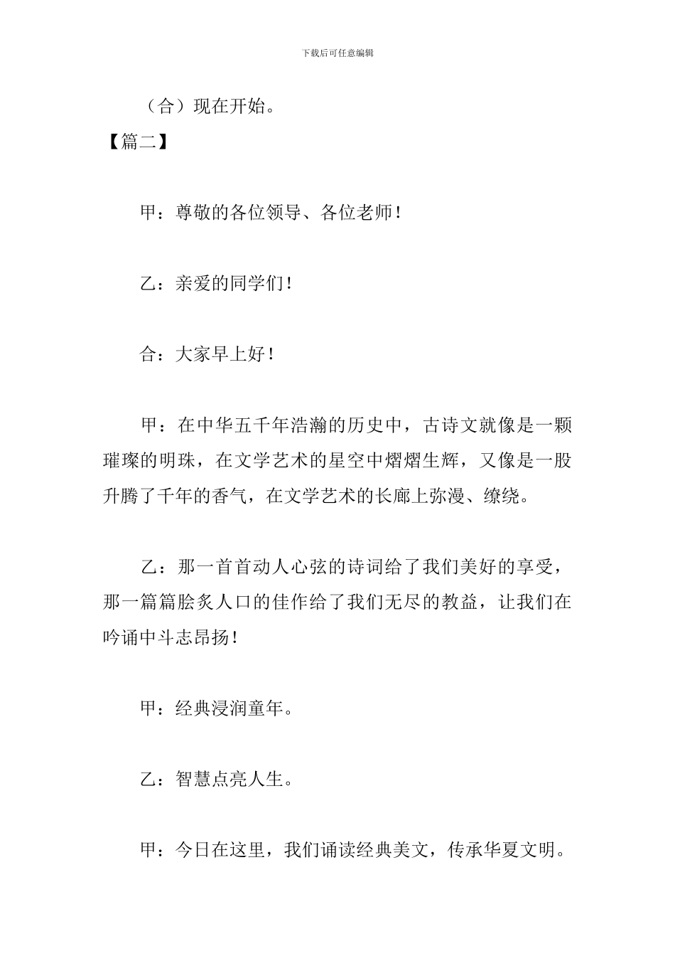 经典诵读活动主持词范例_第3页