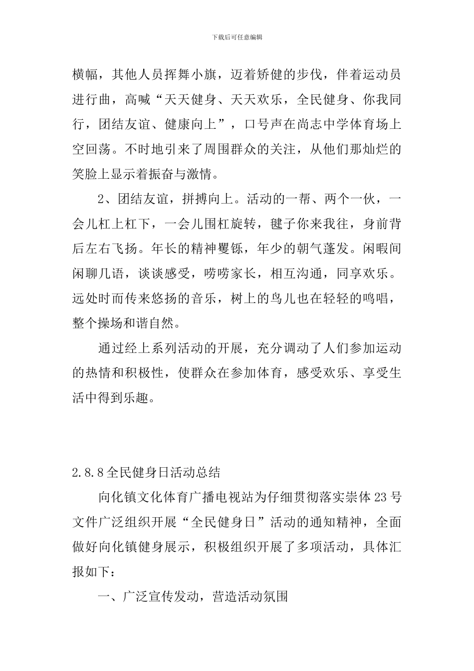 8.8全民健身日活动总结四篇_第2页