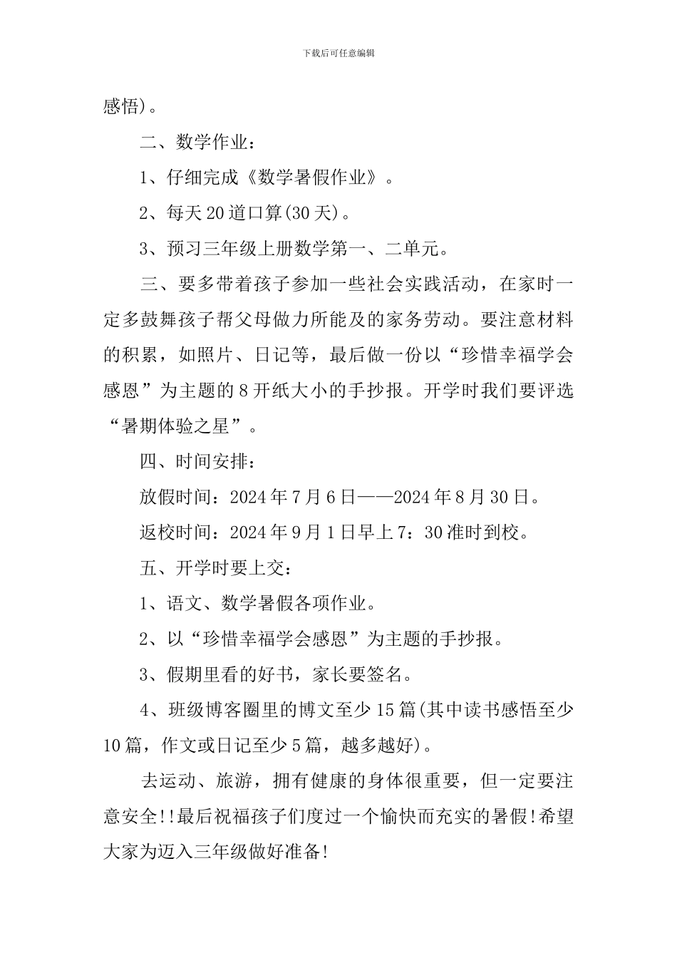 2024二年级暑假计划表怎么写_第2页