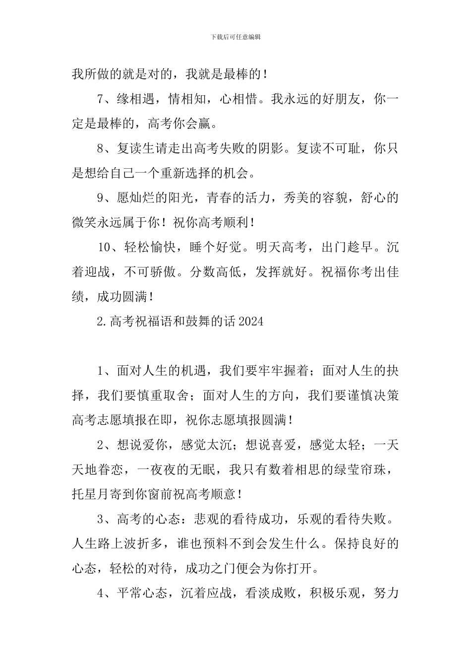 高考祝福语和鼓励的话2024_第2页