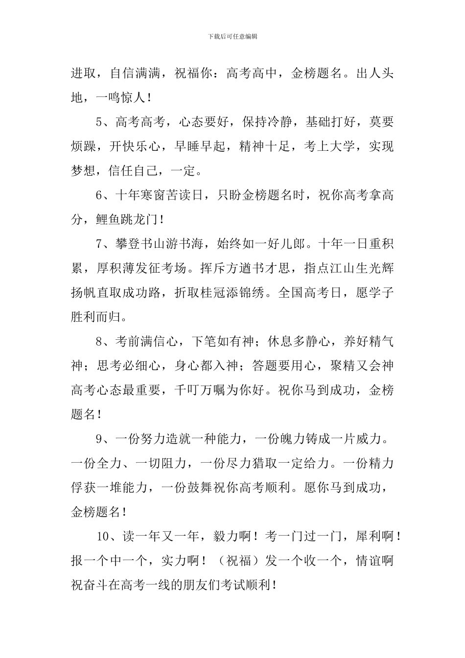 高考祝福语和鼓励的话2024_第3页