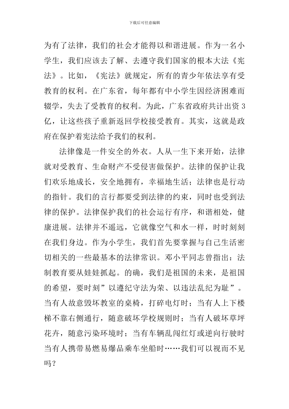 “学宪法讲宪法”演讲稿_第2页