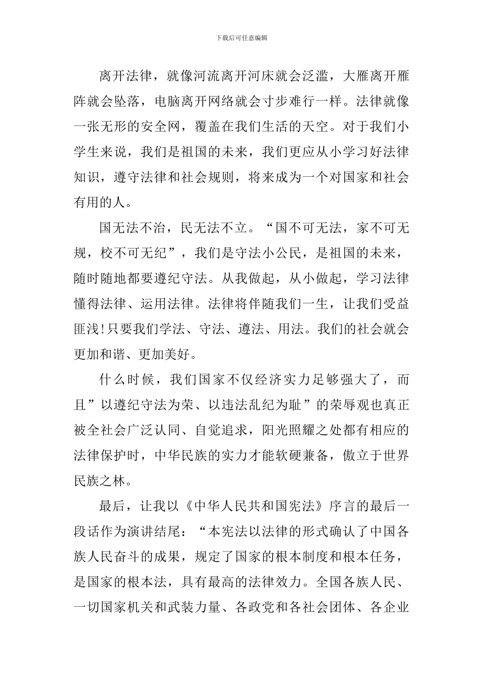 “学宪法讲宪法”演讲稿_第3页