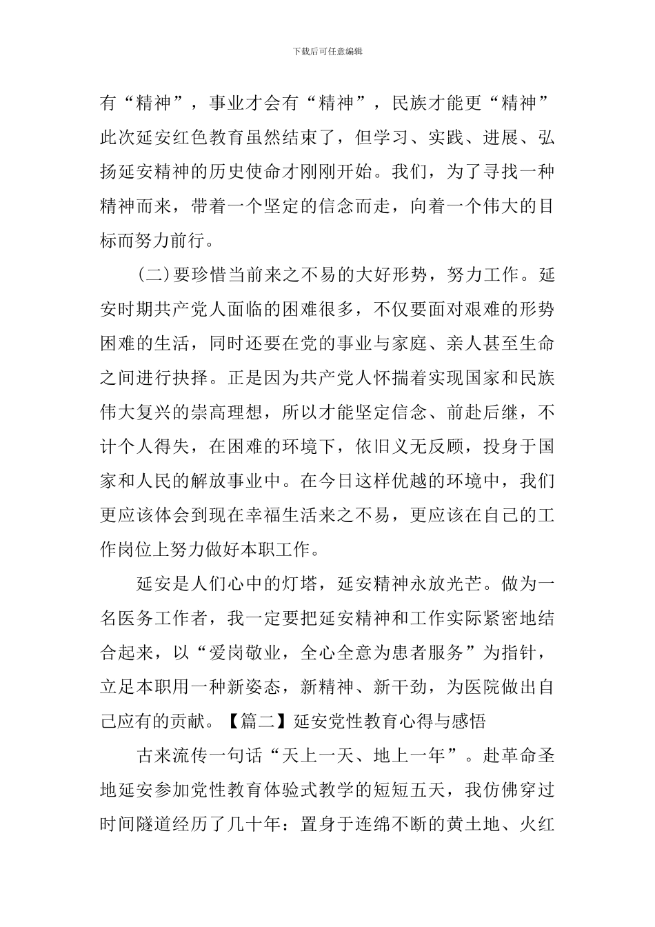 延安党性教育心得与感悟_第2页