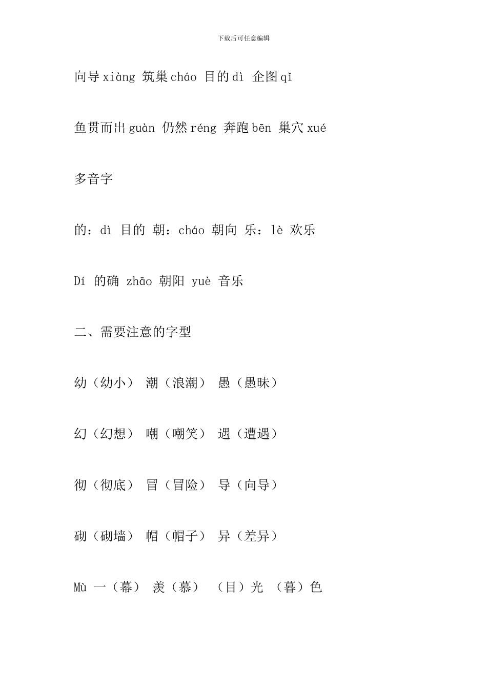 小学四年级语文下册课文知识点汇总：第三单元_第2页