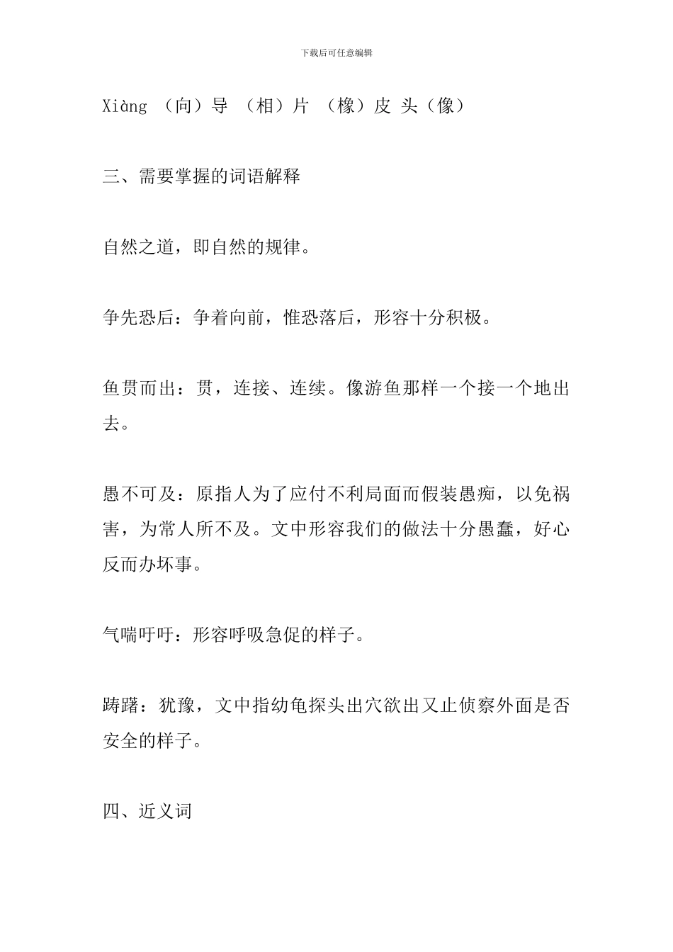 小学四年级语文下册课文知识点汇总：第三单元_第3页