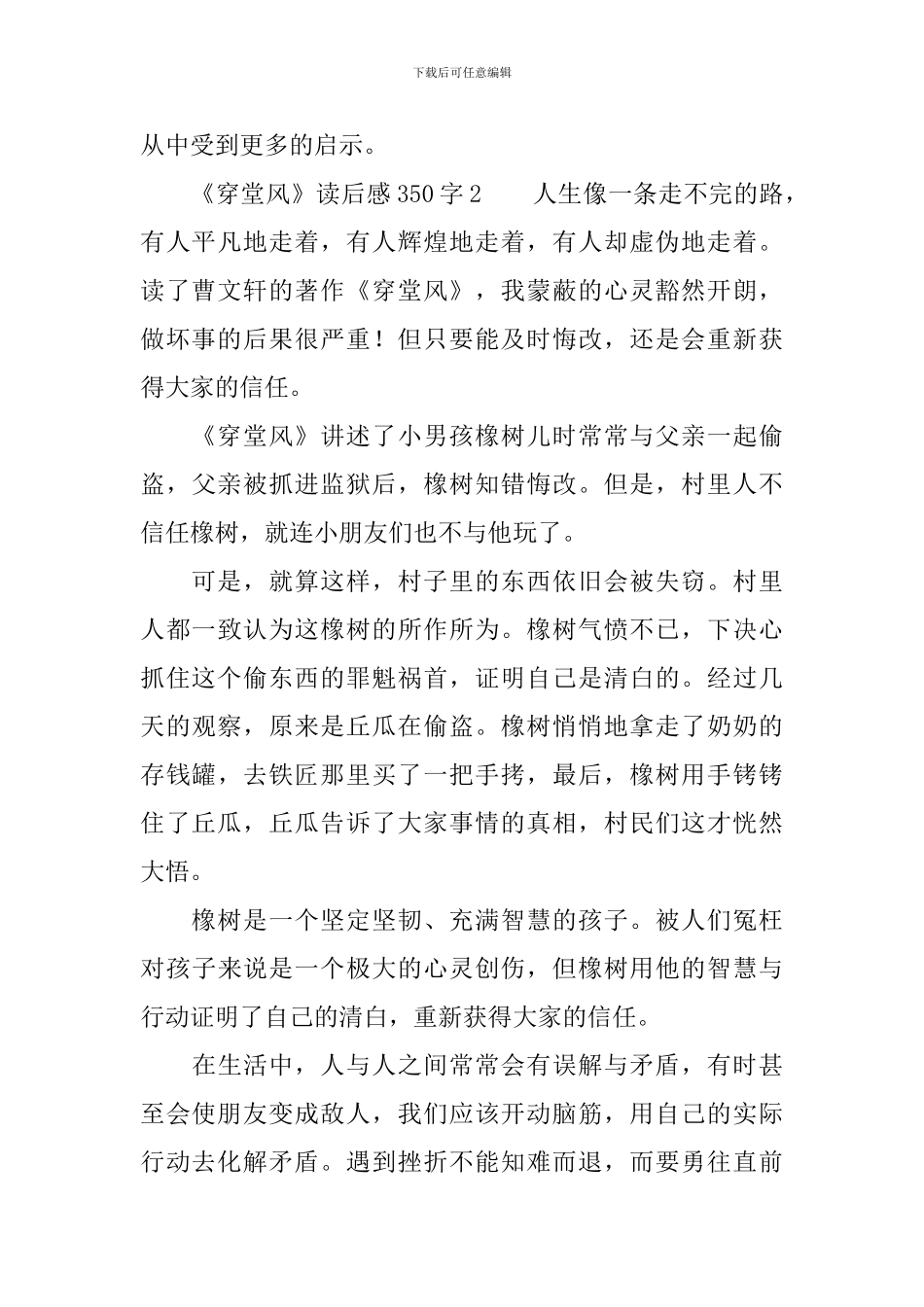 《穿堂风》读后感350字_第2页