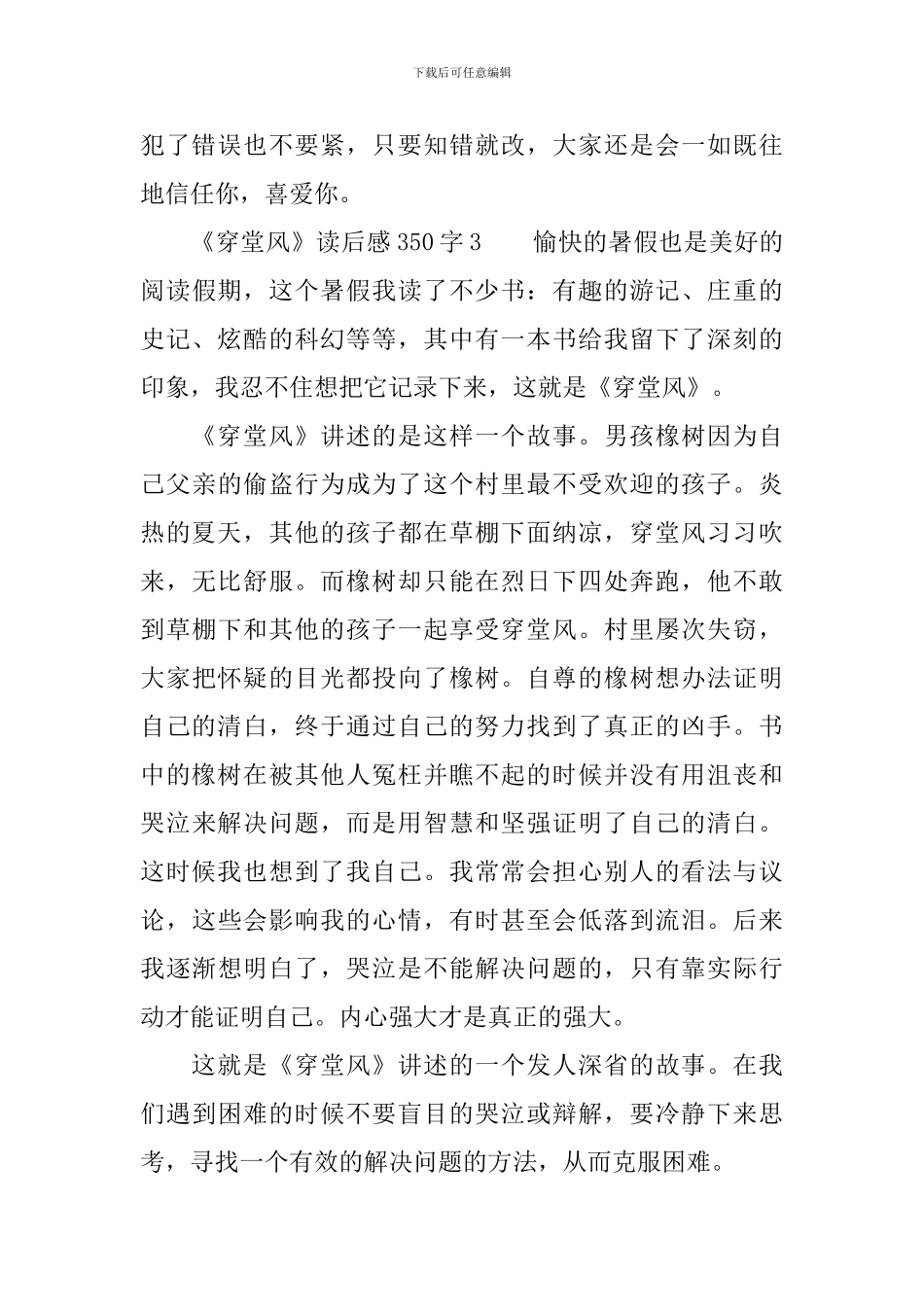 《穿堂风》读后感350字_第3页