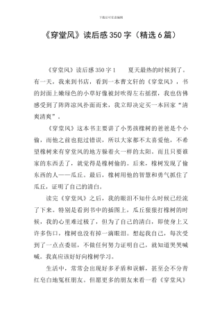 《穿堂风》读后感350字