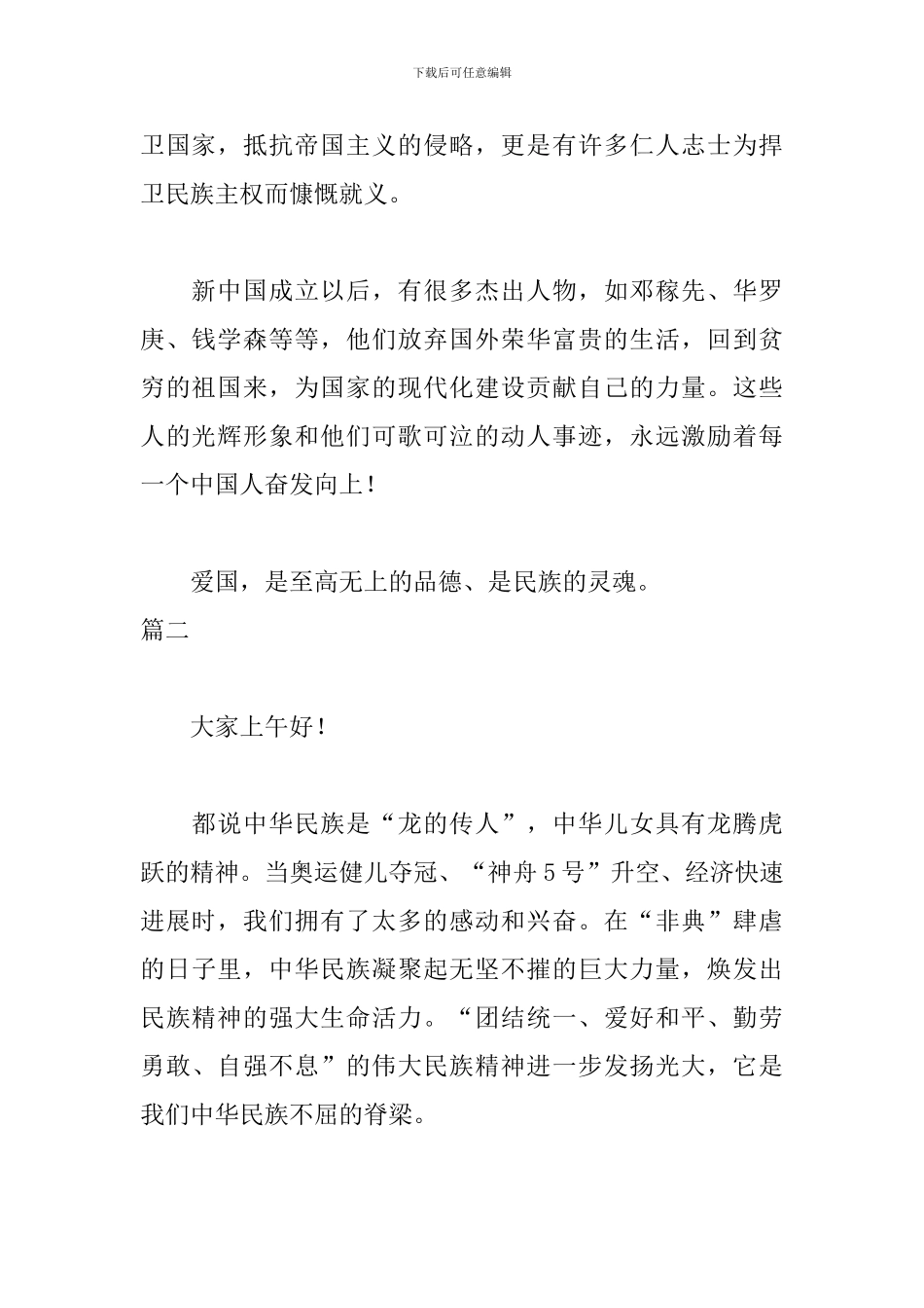 党员我和我的祖国演讲稿三篇_第2页