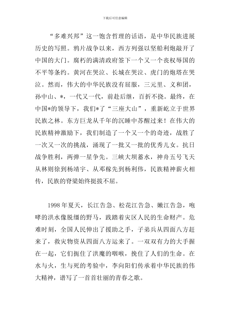 党员我和我的祖国演讲稿三篇_第3页