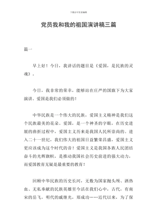 党员我和我的祖国演讲稿三篇