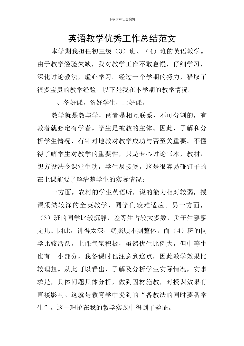 英语教学优秀工作总结范文_第1页