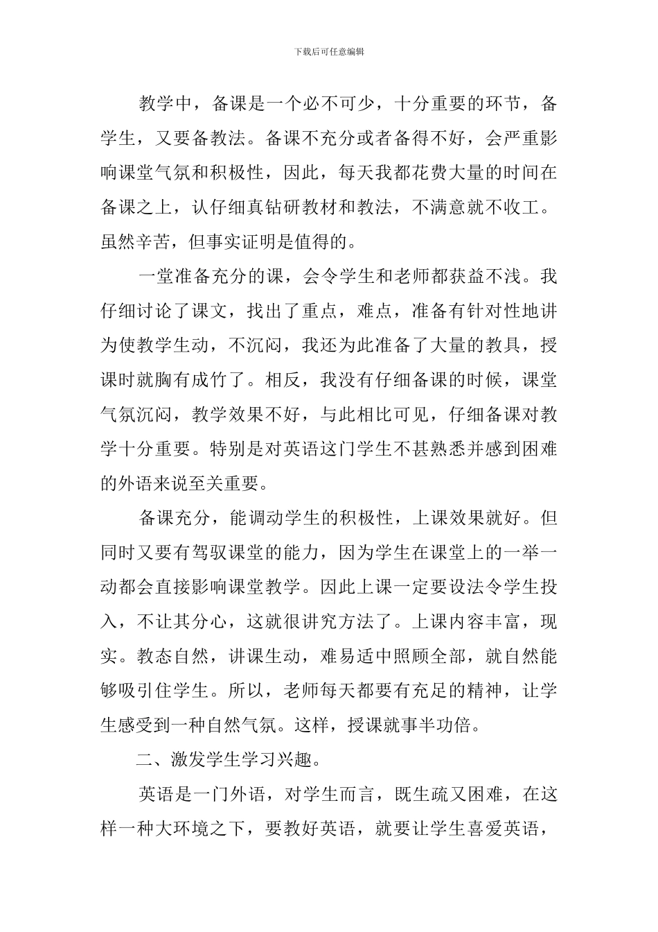 英语教学优秀工作总结范文_第2页