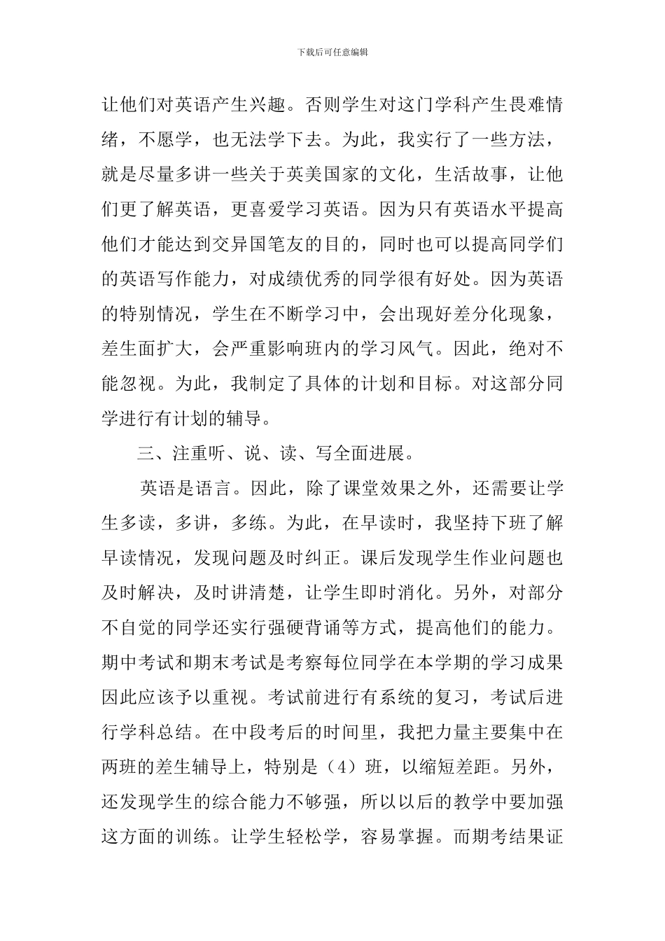英语教学优秀工作总结范文_第3页
