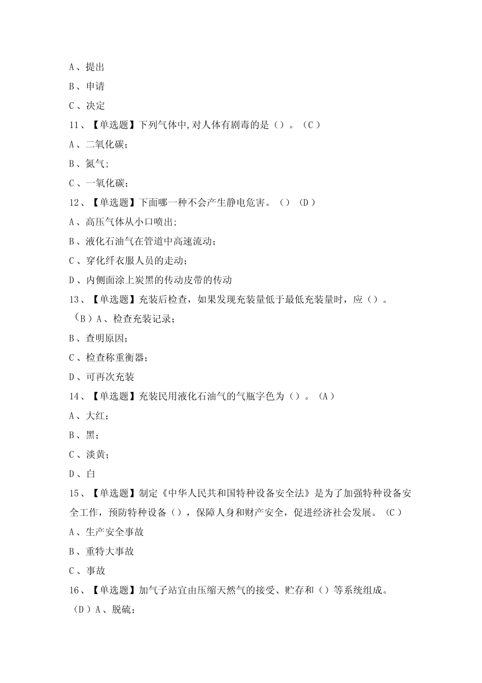 2024年【P气瓶充装】证考试及答案 _第3页