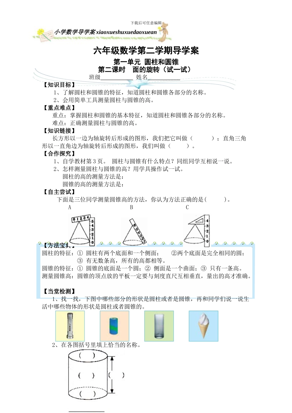 2024年北师大版六年级数学下册第十二册导学案教案_第3页