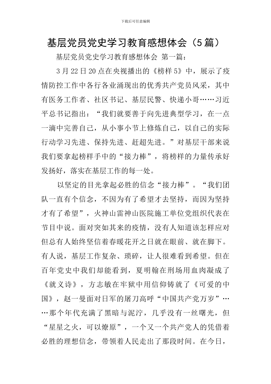 基层党员党史学习教育感想体会_第1页