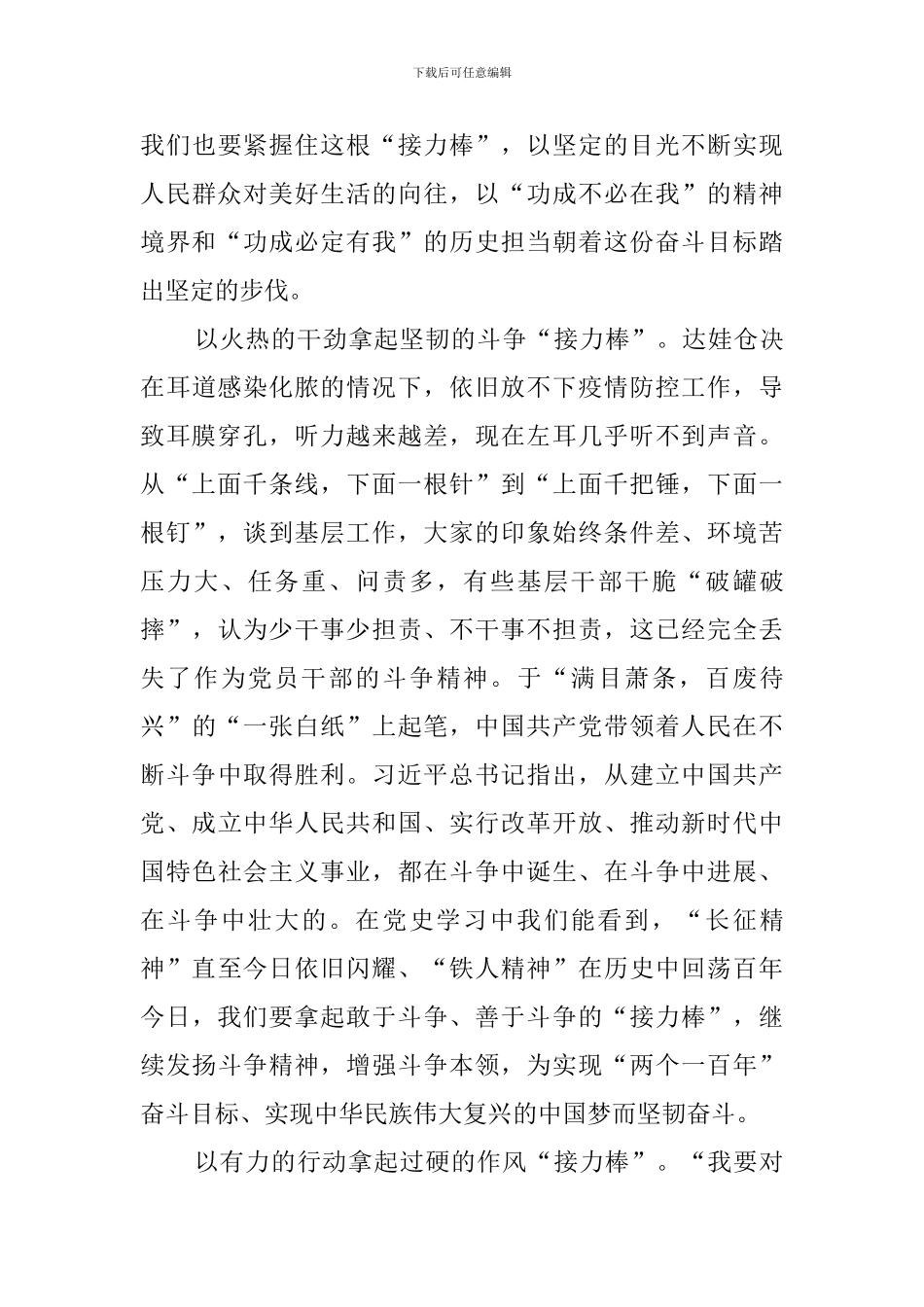 基层党员党史学习教育感想体会_第2页