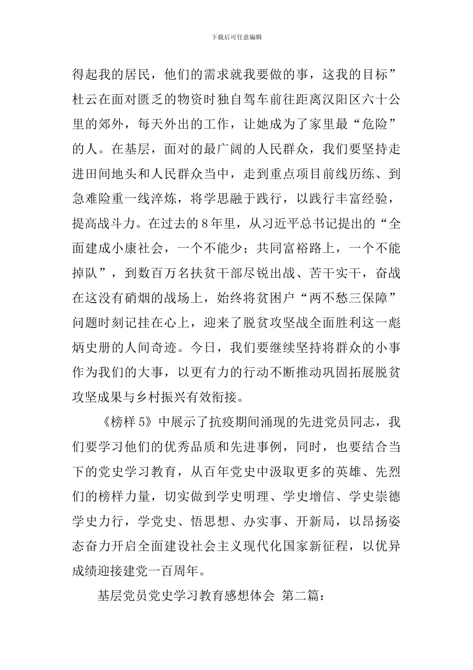 基层党员党史学习教育感想体会_第3页