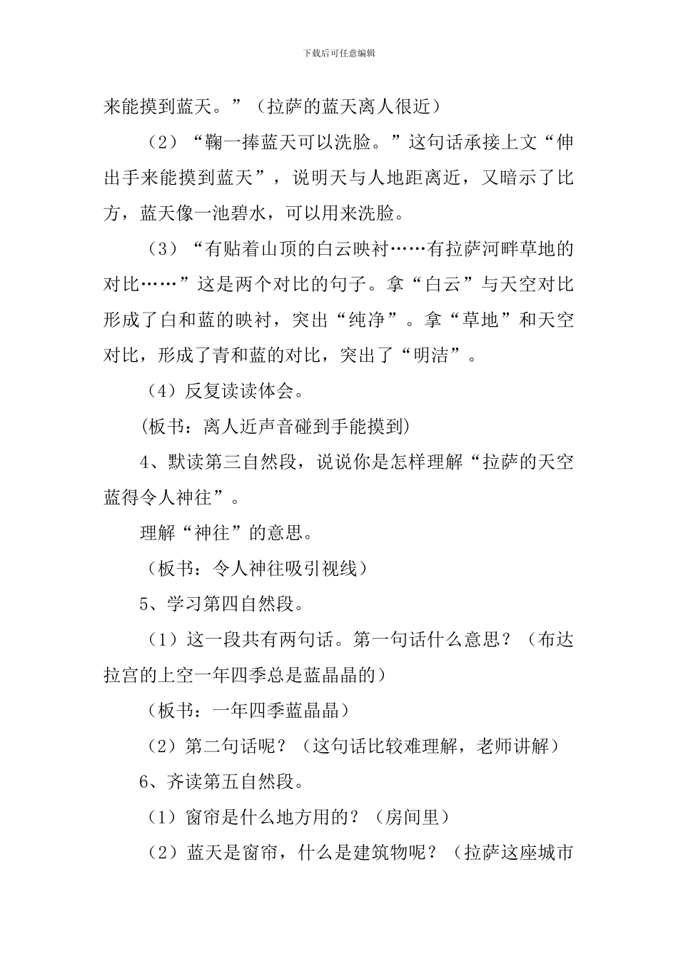 拉萨的天空教学设计_第2页