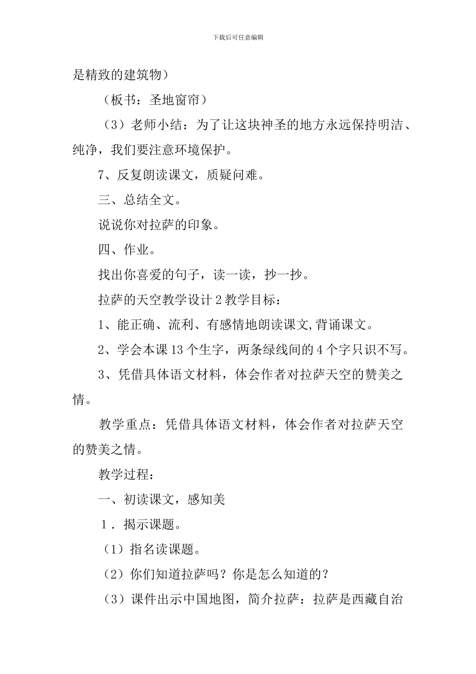 拉萨的天空教学设计_第3页